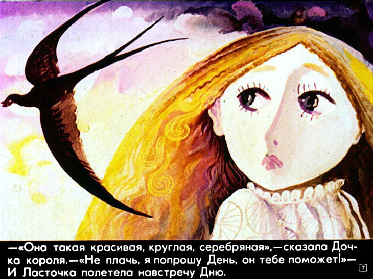 Кадр 7 диафильма «Хочу Луну!»