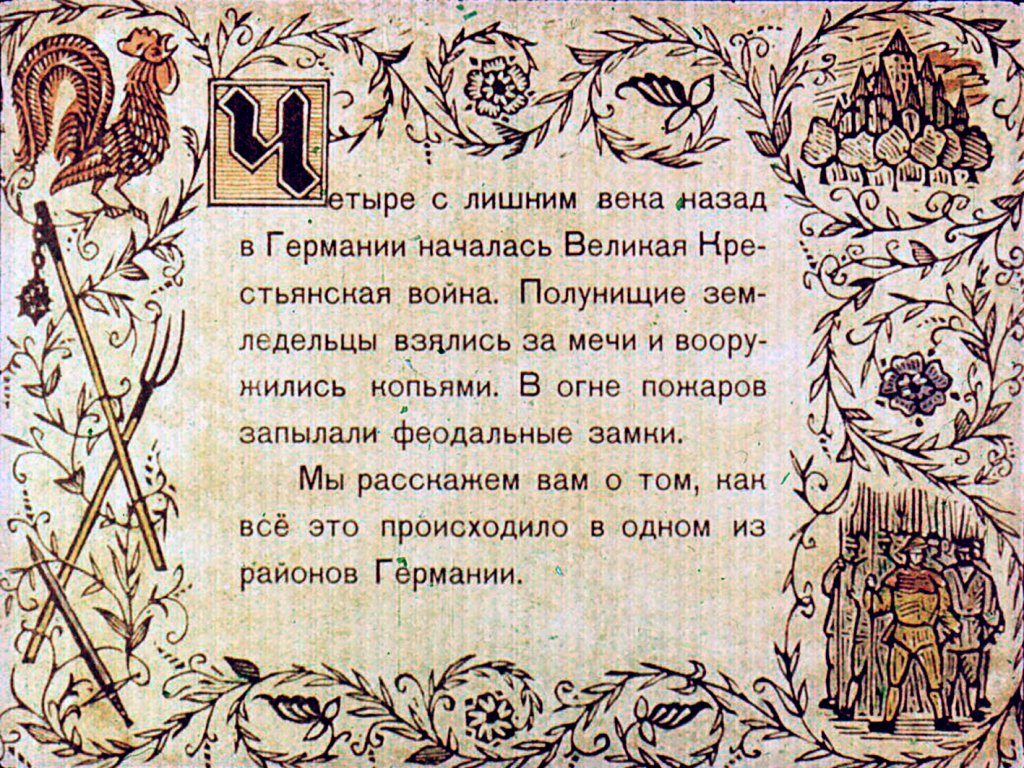 Кадр 2 диафильма «Под знаменем Башмака»