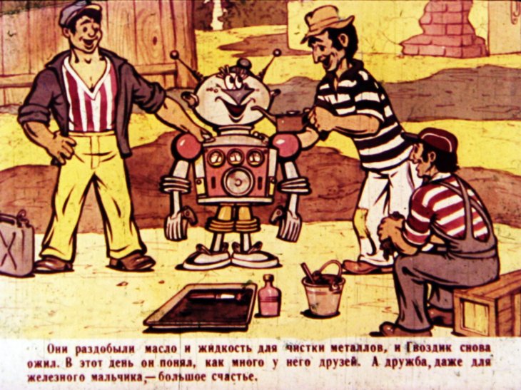 Кадр 3 диафильма «Приключения Гвоздика. Часть 2»