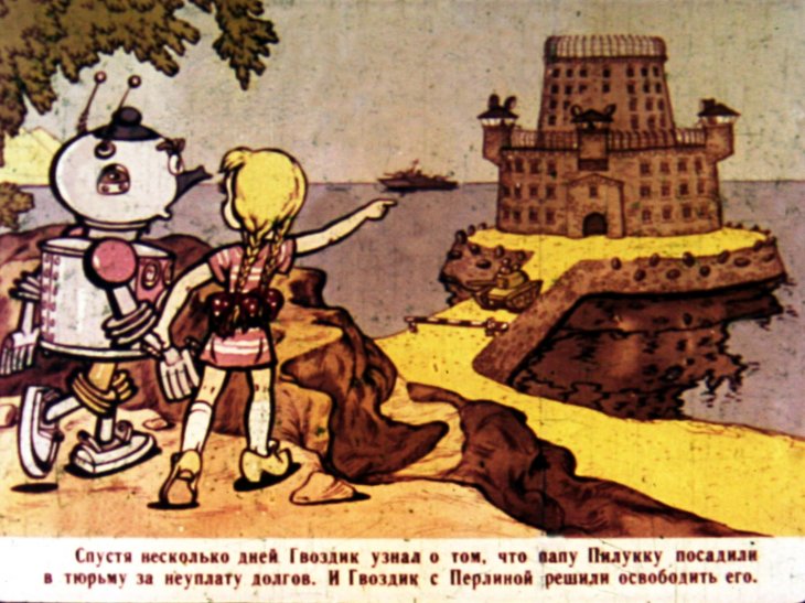 Кадр 4 диафильма «Приключения Гвоздика. Часть 2»