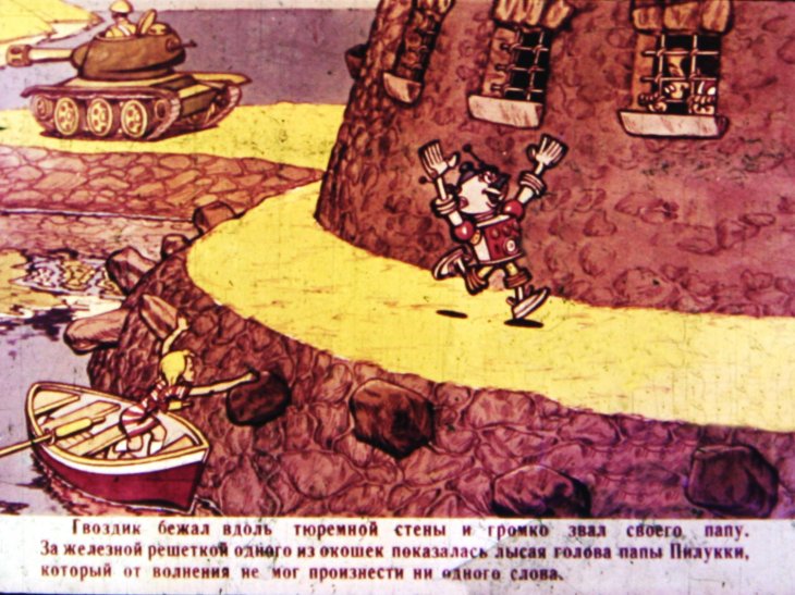 Кадр 5 диафильма «Приключения Гвоздика. Часть 2»