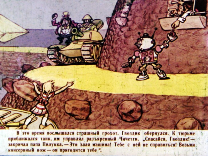 Кадр 7 диафильма «Приключения Гвоздика. Часть 2»