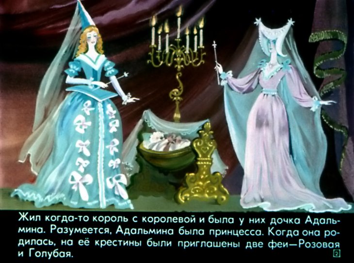 Кадр 1 диафильма «Жемчужина Адальмины»