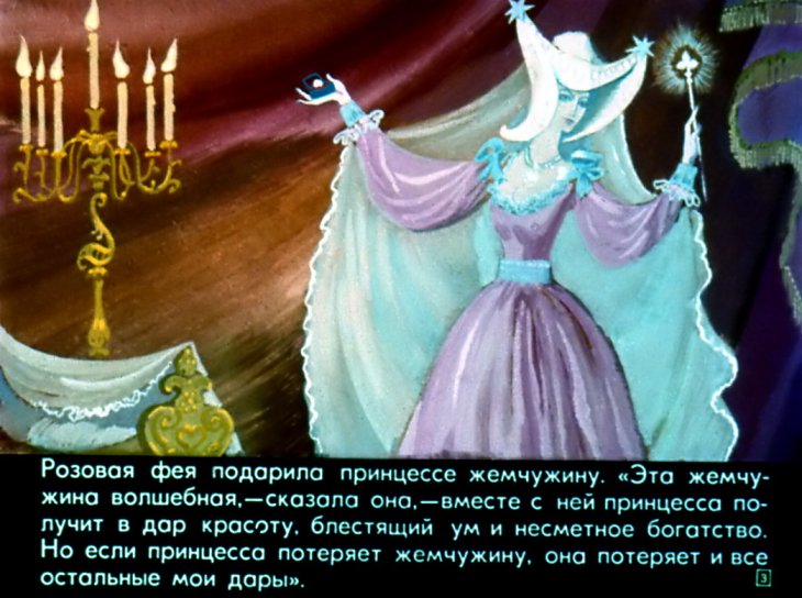 Кадр 2 диафильма «Жемчужина Адальмины»