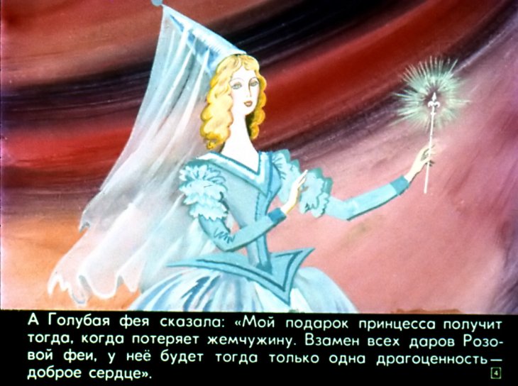Кадр 3 диафильма «Жемчужина Адальмины»