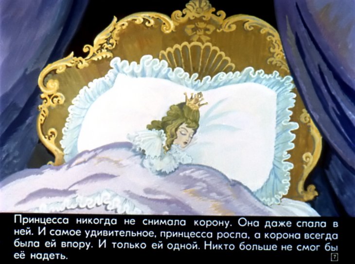 Кадр 6 диафильма «Жемчужина Адальмины»