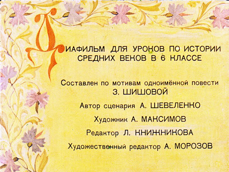 Кадр 2 диафильма «Джек - Соломинка»