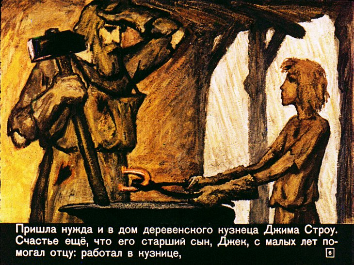 Кадр 6 диафильма «Джек - Соломинка»