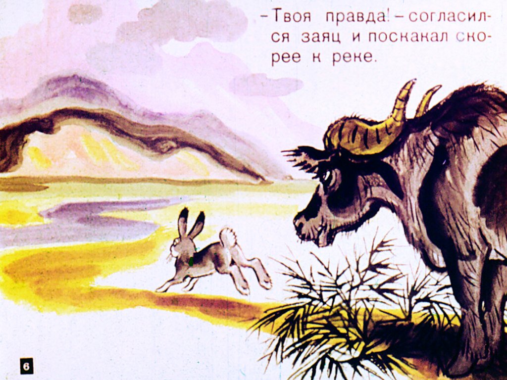 Кадр 6 диафильма «Четыре "Почему?"»