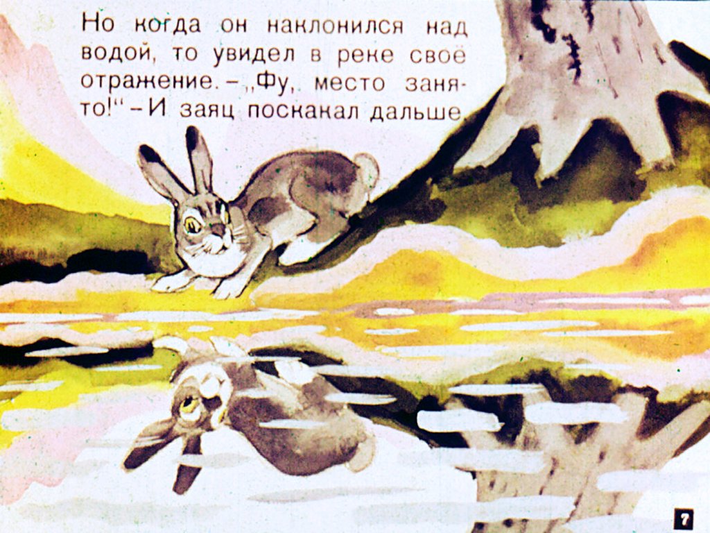 Кадр 7 диафильма «Четыре "Почему?"»