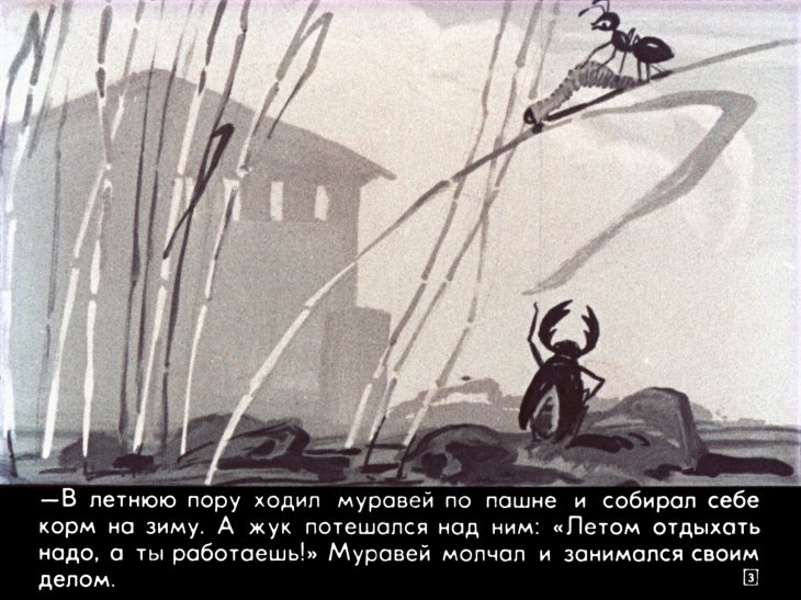 Кадр 3 диафильма «Легенда об Эзопе. Часть 2»