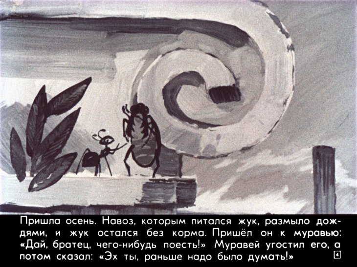 Кадр 4 диафильма «Легенда об Эзопе. Часть 2»