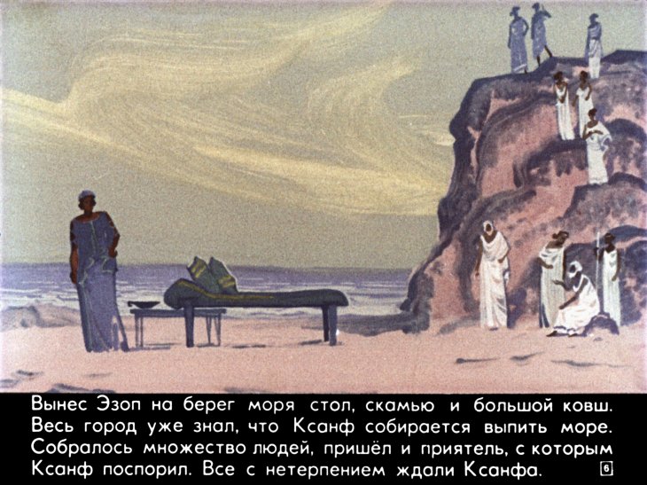 Кадр 6 диафильма «Легенда об Эзопе. Часть 2»