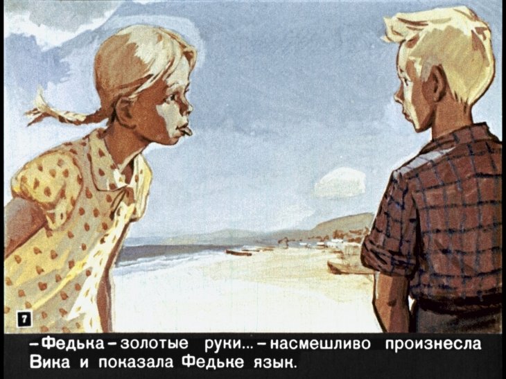 Кадр 7 диафильма «Мальчик и чайка»