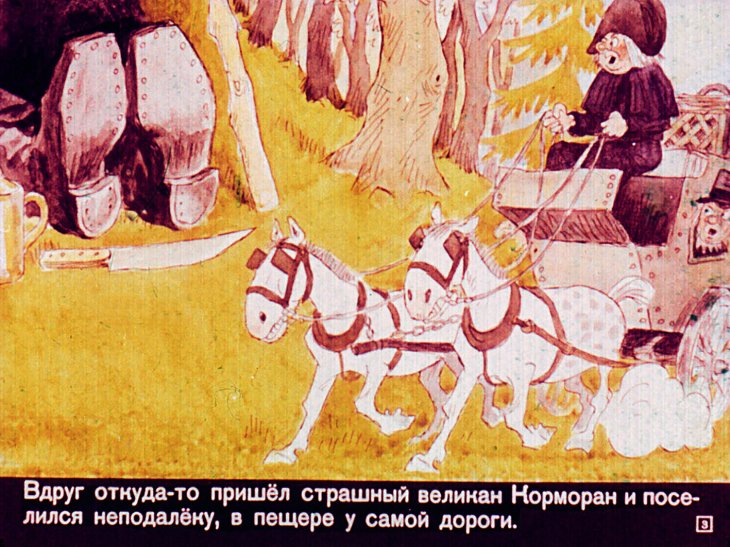 Кадр 3 диафильма «Джек, покоритель великанов»