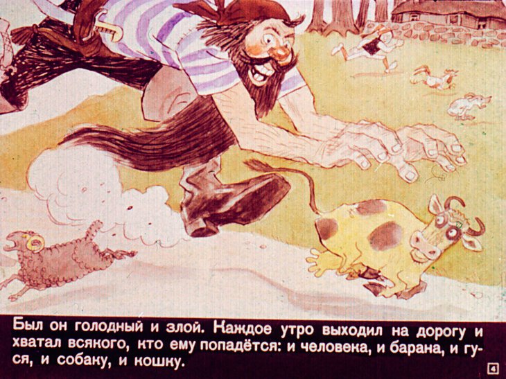 Кадр 4 диафильма «Джек, покоритель великанов»