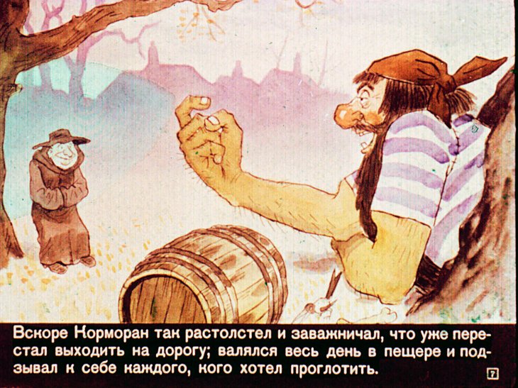 Кадр 7 диафильма «Джек, покоритель великанов»