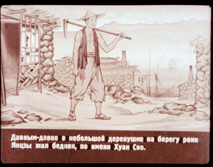 Кадр 3 диафильма «Хуан Сяо»