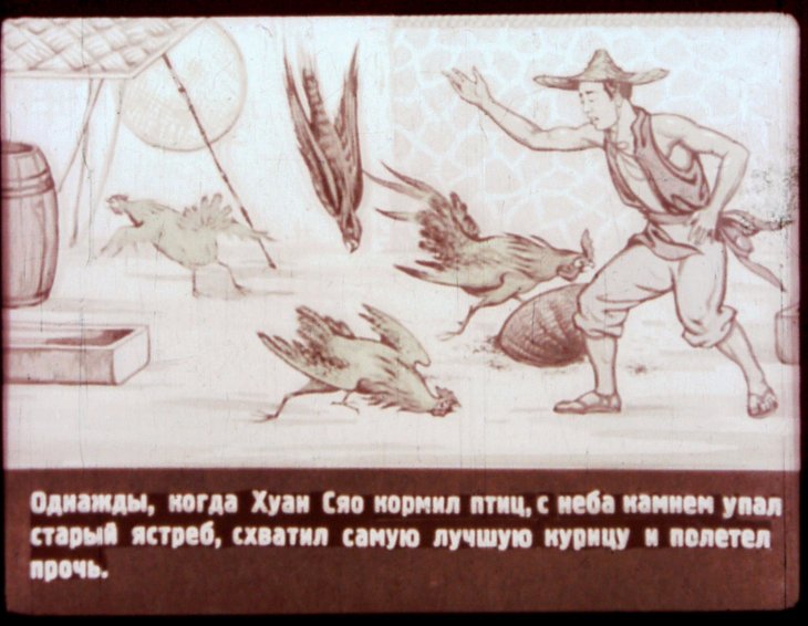 Кадр 6 диафильма «Хуан Сяо»