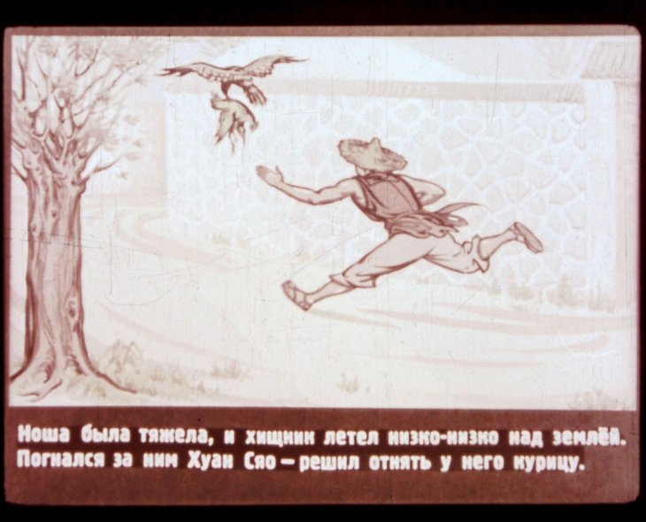 Кадр 7 диафильма «Хуан Сяо»