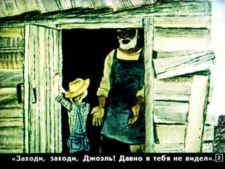 Кадр 2 диафильма «Сказки дядюшки Римуса»