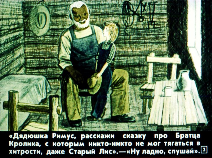 Кадр 3 диафильма «Сказки дядюшки Римуса»