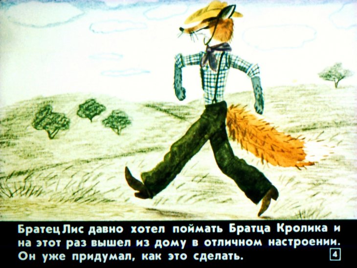 Кадр 4 диафильма «Сказки дядюшки Римуса»