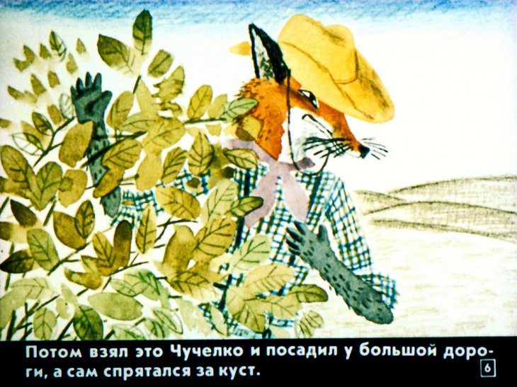 Кадр 6 диафильма «Сказки дядюшки Римуса»