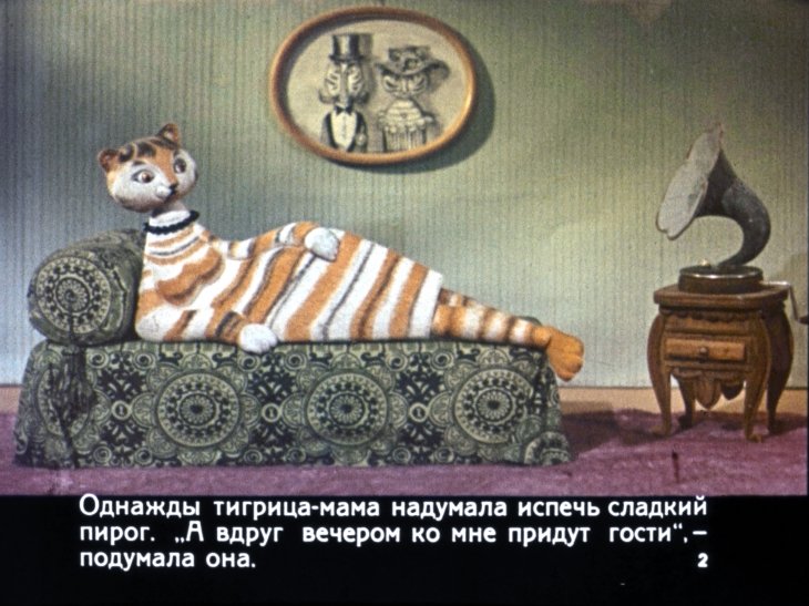 Кадр 2 диафильма «Про тигренка Бинки, у которого пропали полоски»