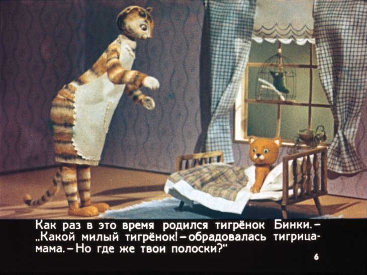 Кадр 6 диафильма «Про тигренка Бинки, у которого пропали полоски»