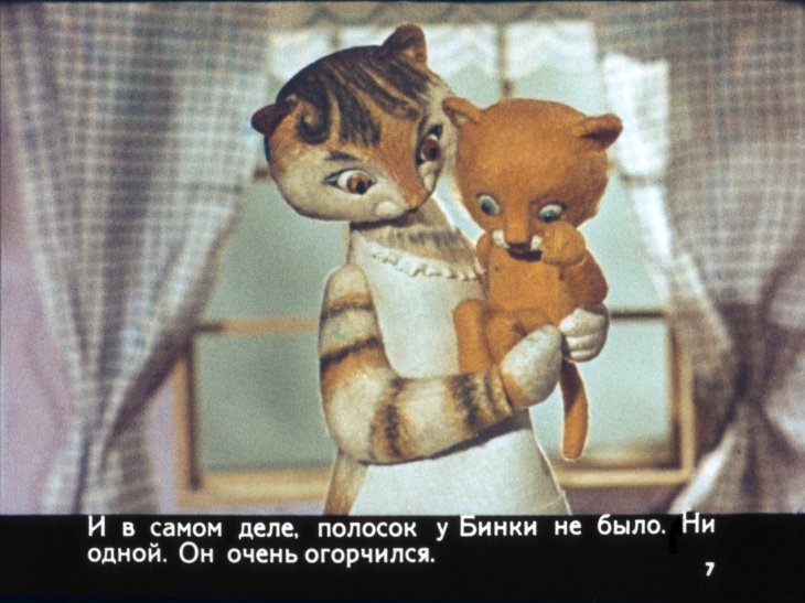Кадр 7 диафильма «Про тигренка Бинки, у которого пропали полоски»