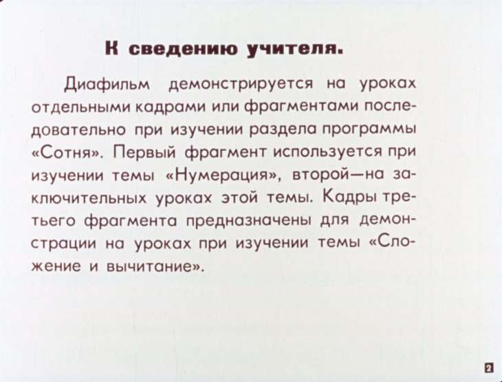 Кадр 2 диафильма «Решение составных задач в 1 классе»