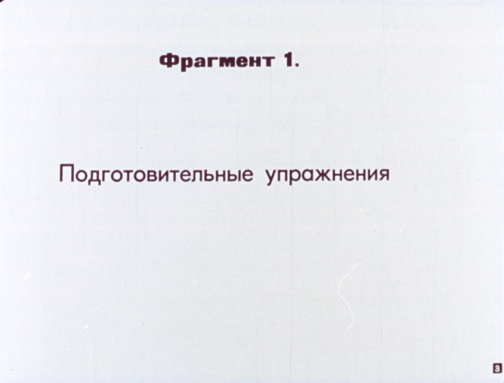 Кадр 3 диафильма «Решение составных задач в 1 классе»