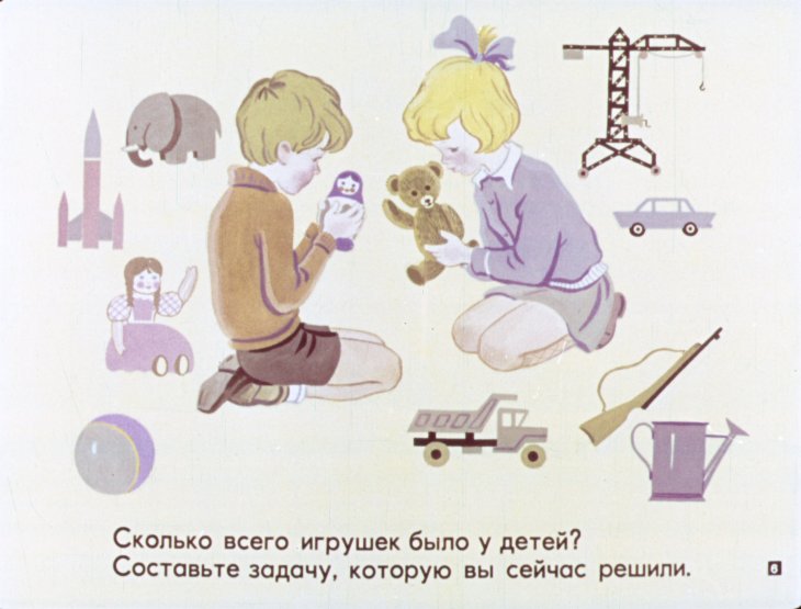 Кадр 6 диафильма «Решение составных задач в 1 классе»