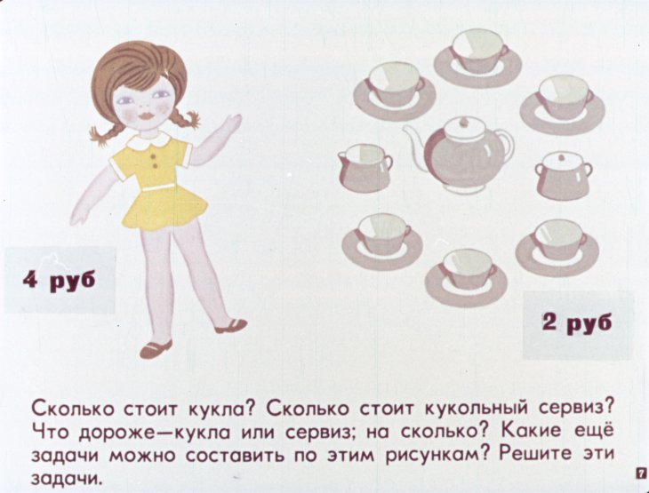 Кадр 7 диафильма «Решение составных задач в 1 классе»