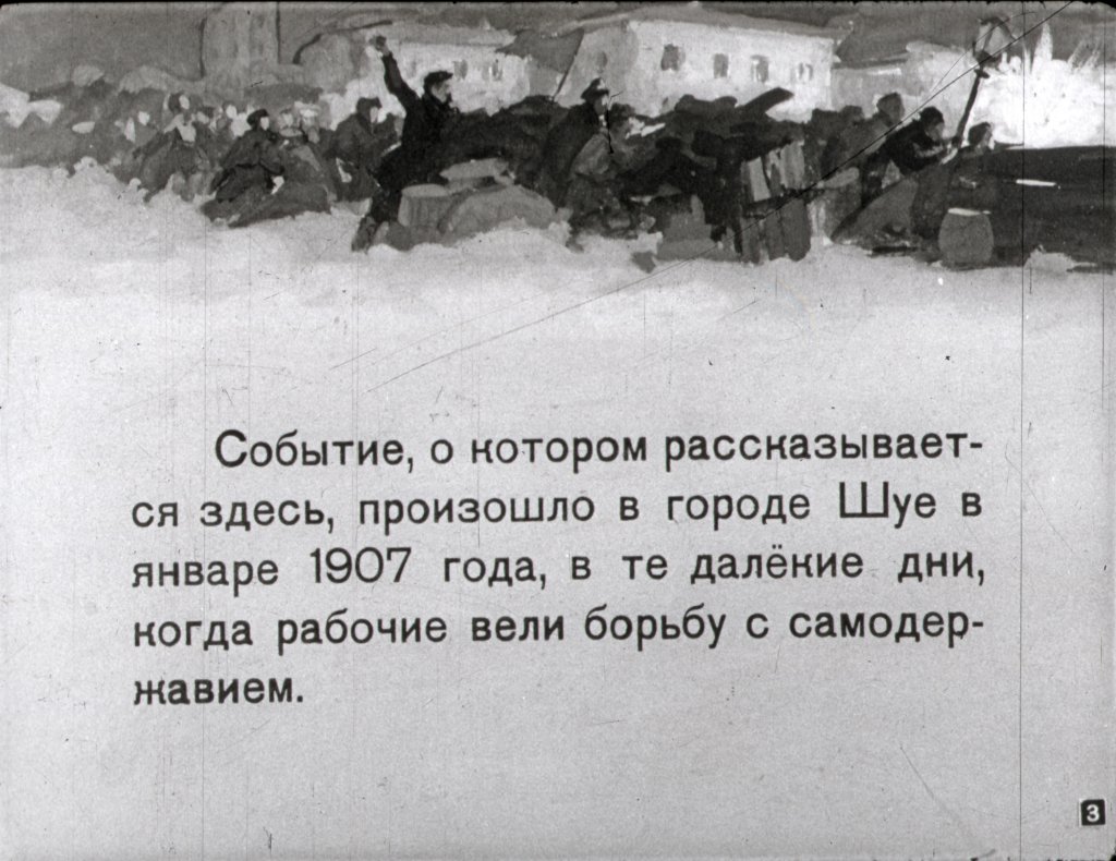Кадр 3 диафильма «Смельчаки»