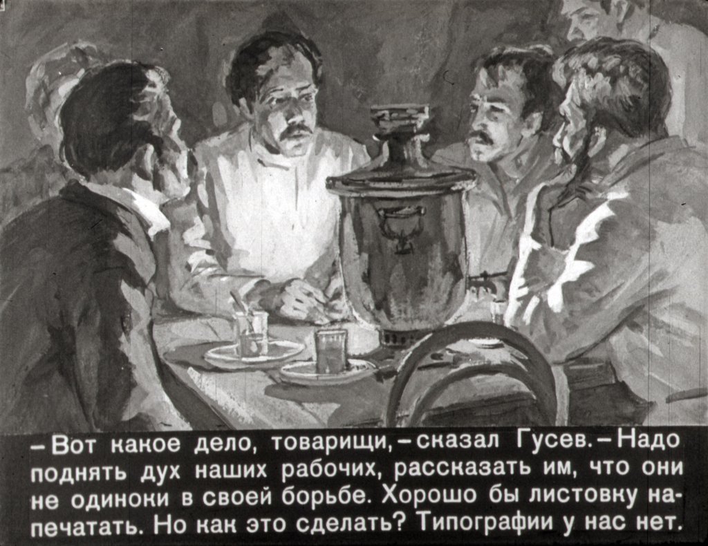 Кадр 5 диафильма «Смельчаки»