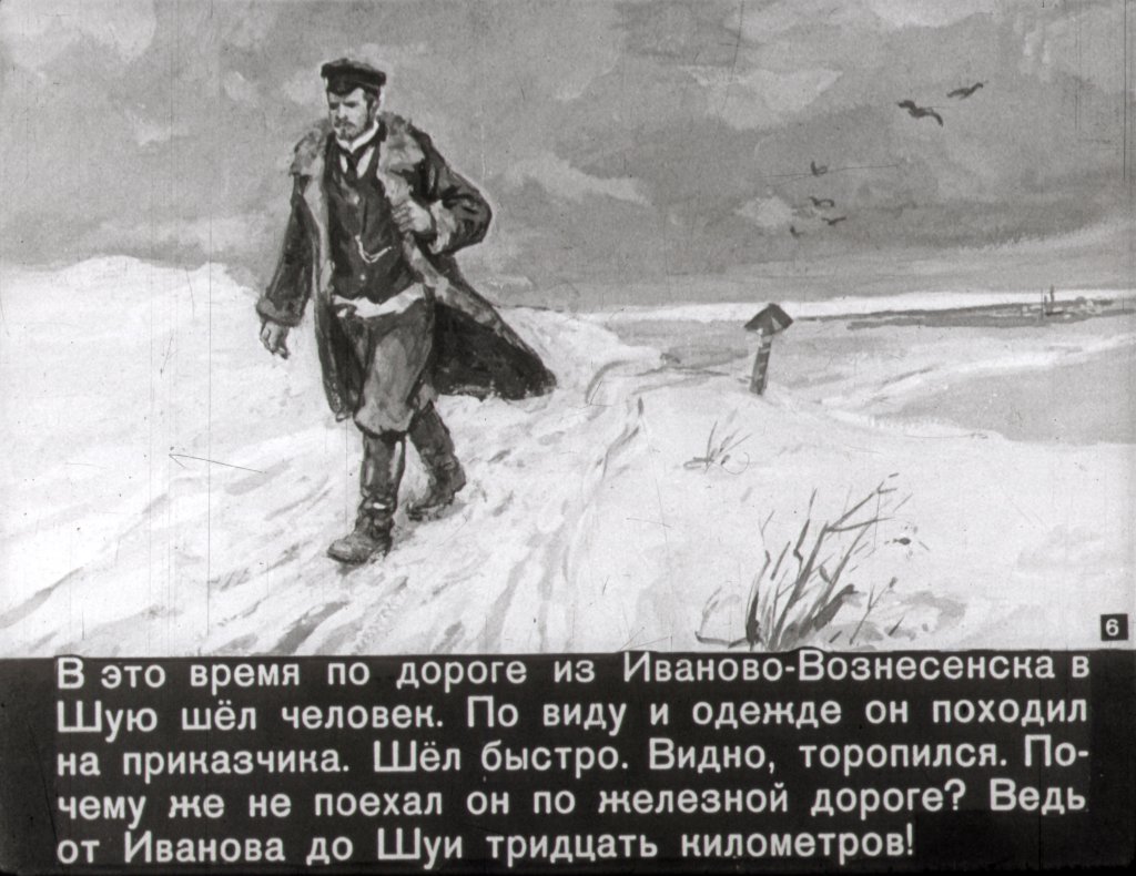 Кадр 6 диафильма «Смельчаки»