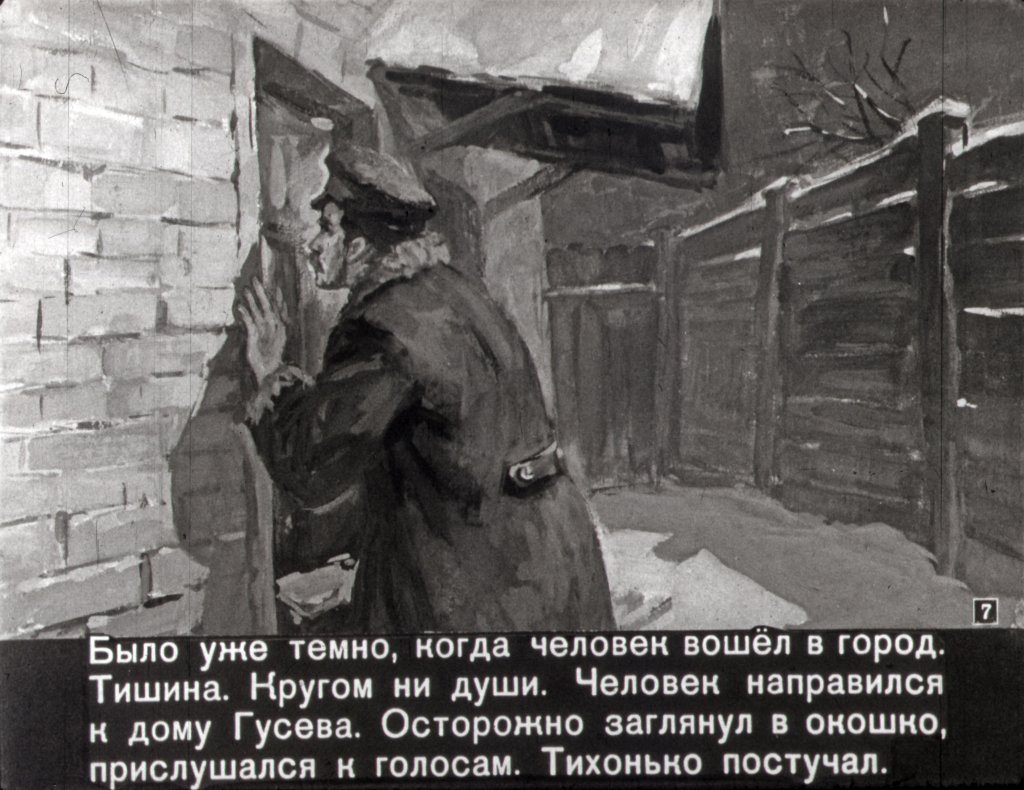 Кадр 7 диафильма «Смельчаки»