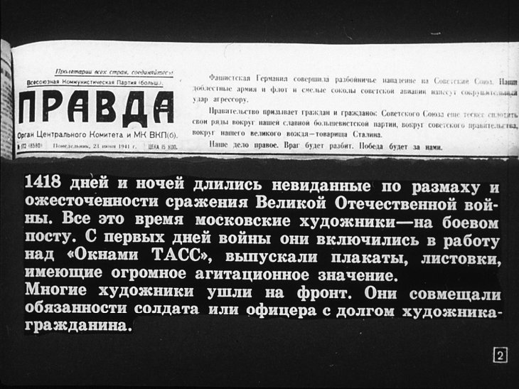 Кадр 2 диафильма «Создано в 1941-1945»