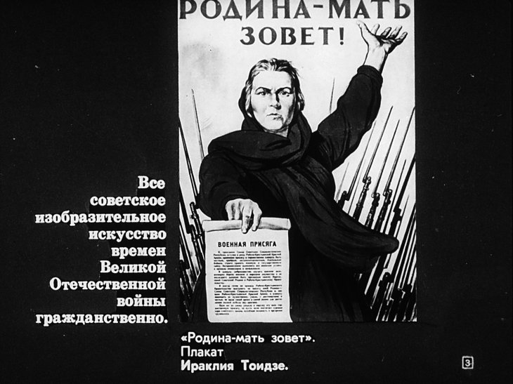 Кадр 3 диафильма «Создано в 1941-1945»