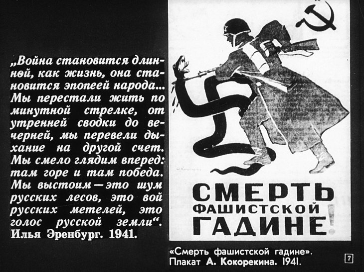 Кадр 7 диафильма «Создано в 1941-1945»
