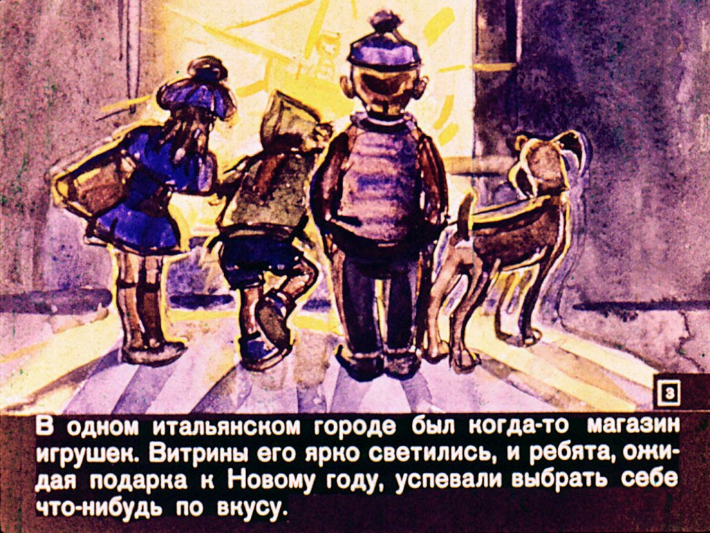 Кадр 3 диафильма «Голубая стрела. Часть 1»