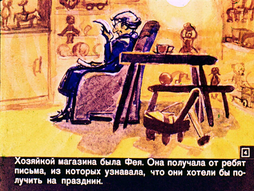 Кадр 4 диафильма «Голубая стрела. Часть 1»