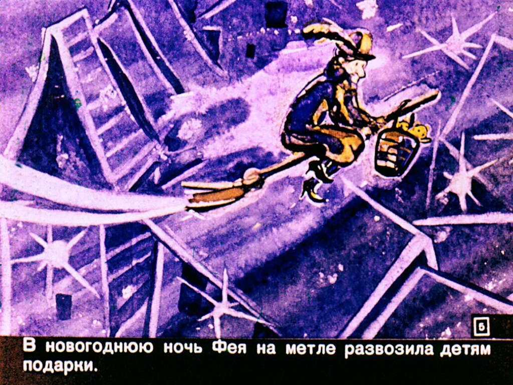 Кадр 5 диафильма «Голубая стрела. Часть 1»