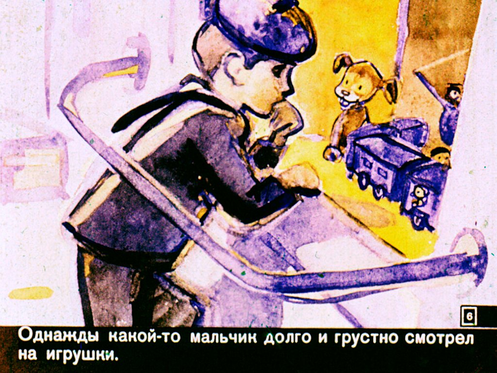 Кадр 6 диафильма «Голубая стрела. Часть 1»