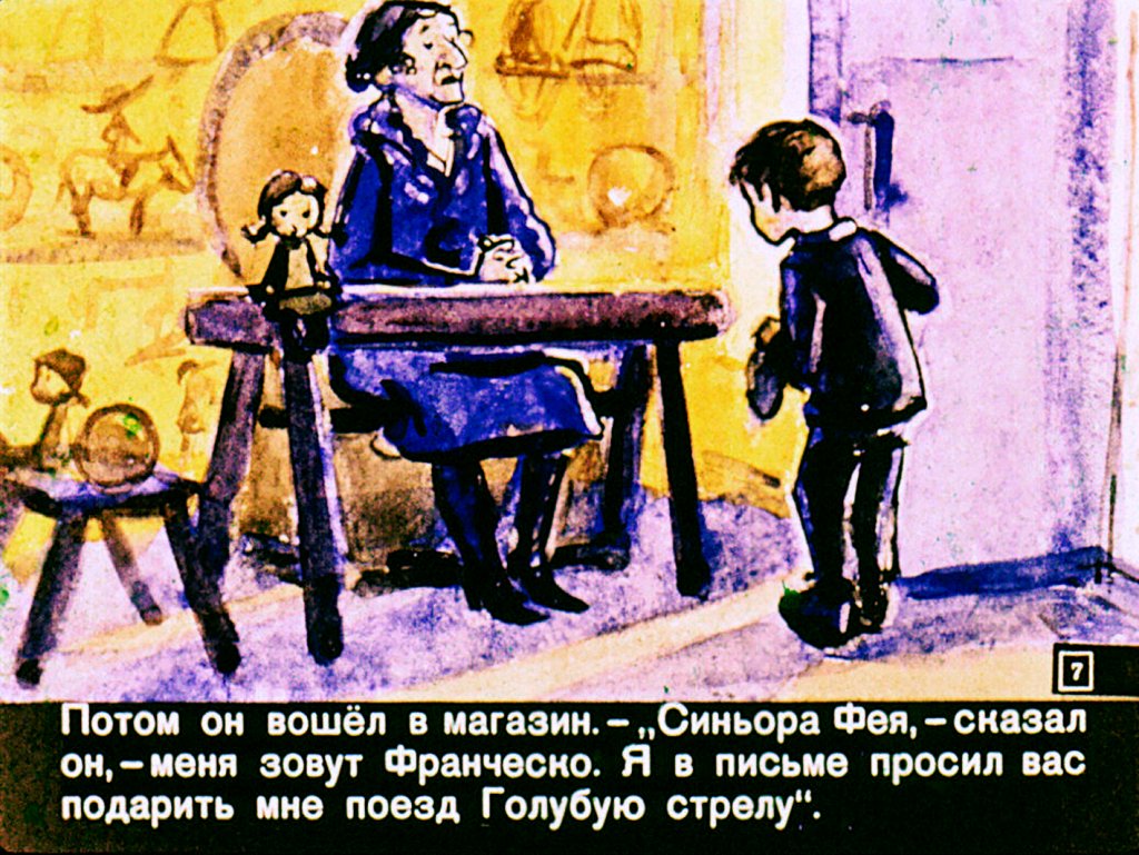 Кадр 7 диафильма «Голубая стрела. Часть 1»