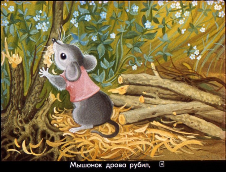 Кадр 4 диафильма «Крылатый, мохнатый да масленый»