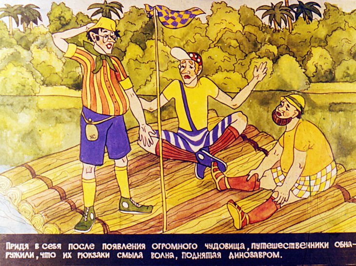 Кадр 2 диафильма «Приключения Блекса, Спенсера и Джона. Часть 2»