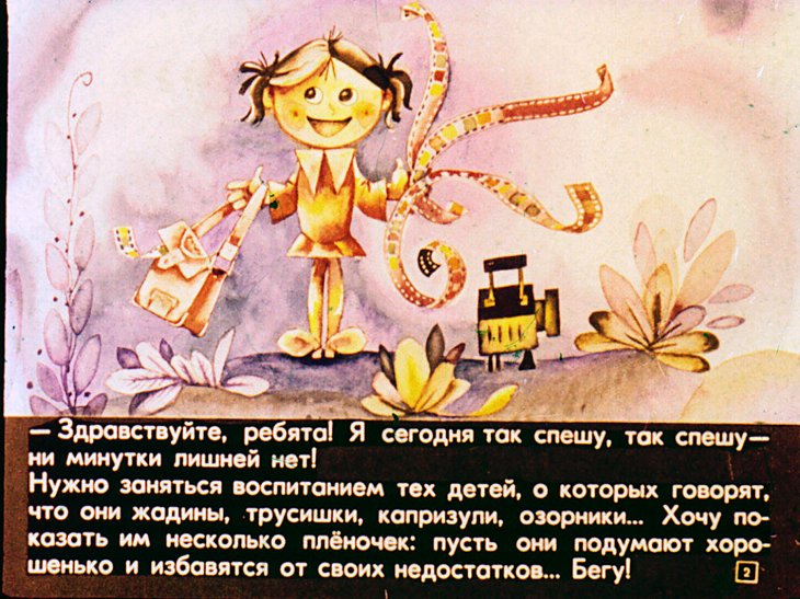 Кадр 2 диафильма «Смешинка №18»